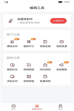 极虎漫剪app下载
