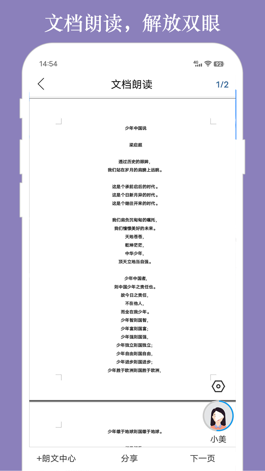 朗读大师app下载