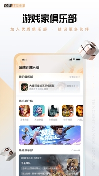 心悦俱乐部官方下载