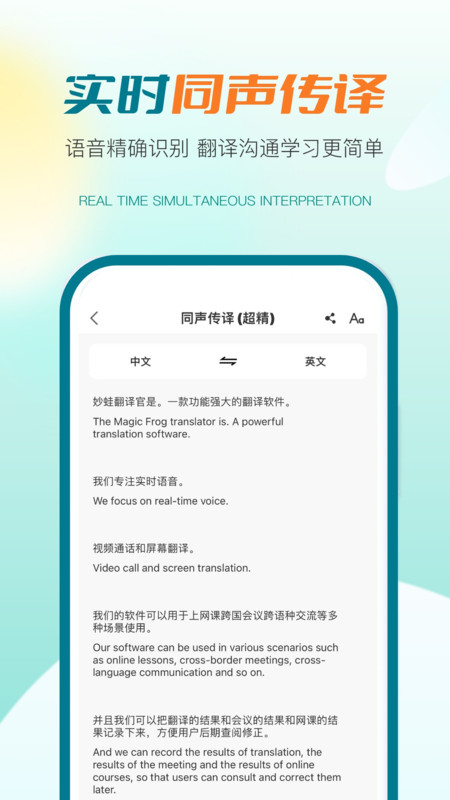 译妙蛙翻译官下载安装