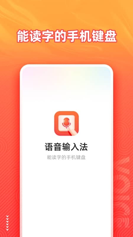 语音输入法免费版下载安装
