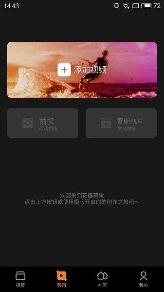 花瓣剪辑官方下载安装手机版