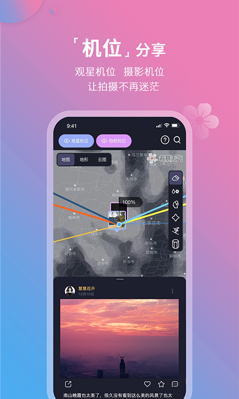 莉景天气官网最新版下载