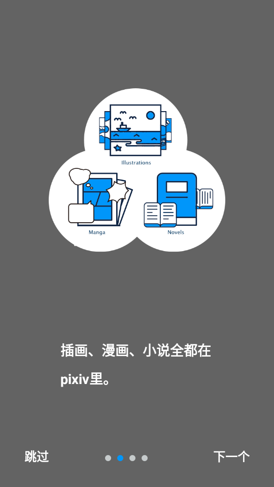 pixiv安装包最新版