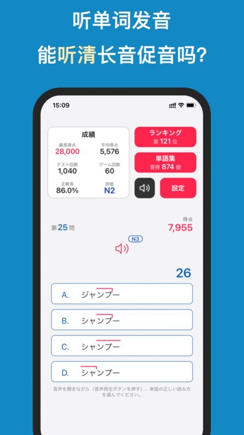 背日语单词app免费版下载