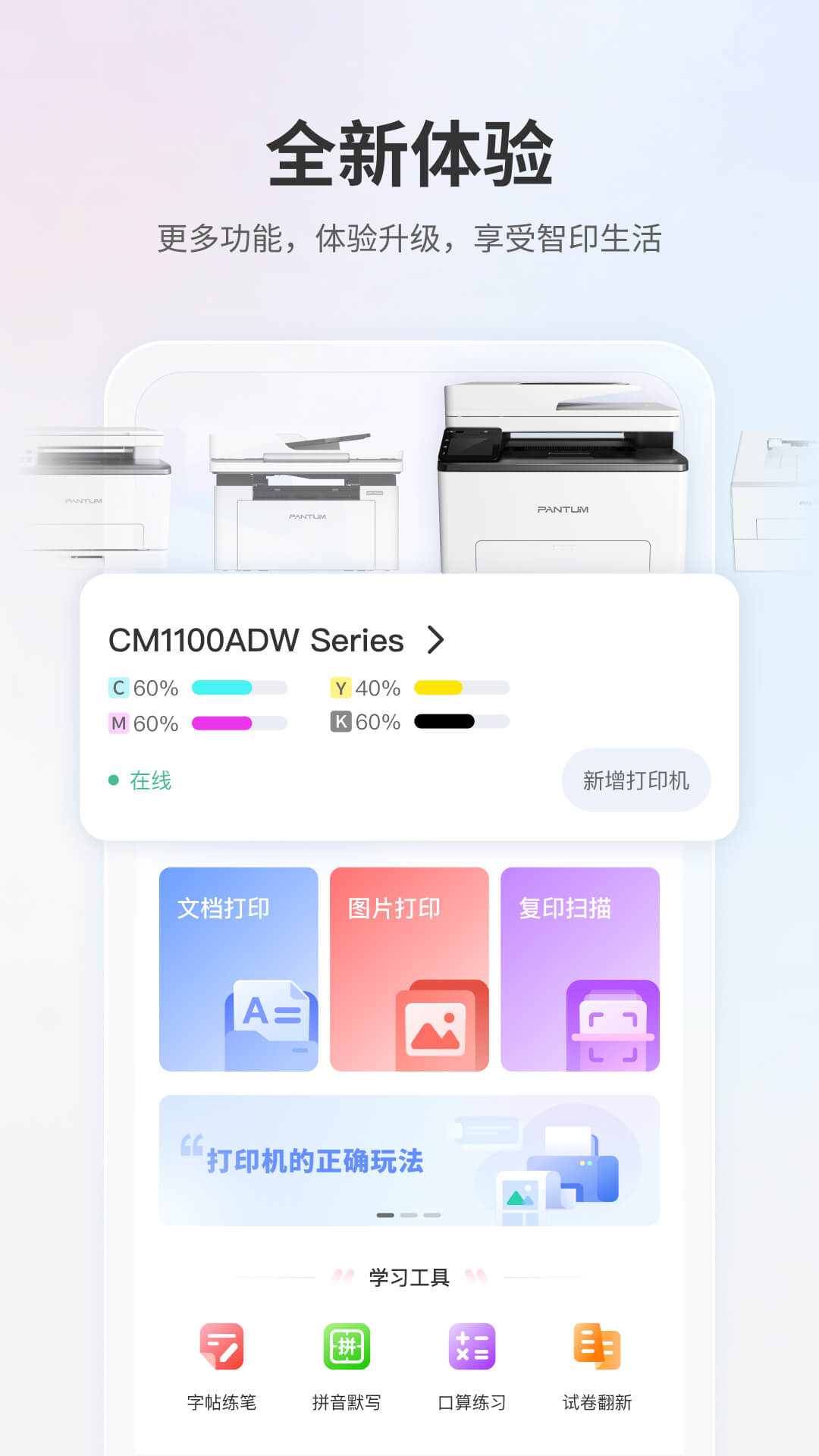 奔图打印app下载手机版