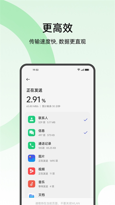 欢太手机搬家官方版下载