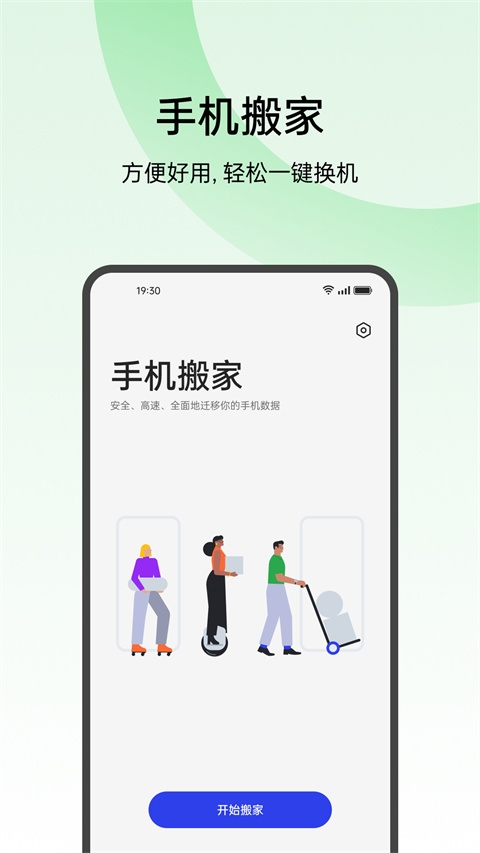 欢太手机搬家官方版下载