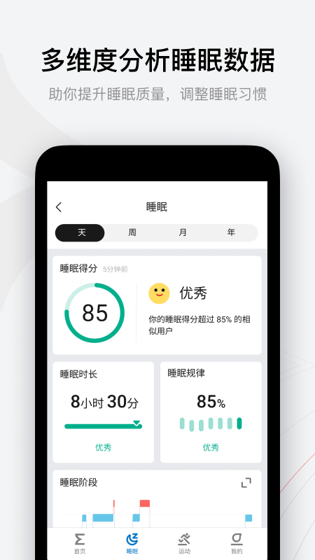 Zepp2024官方下载
