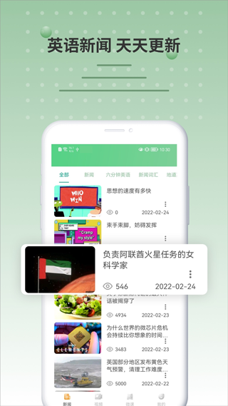 6分钟英语听力app