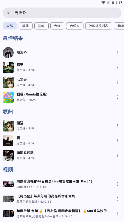 InnerTune音乐下载