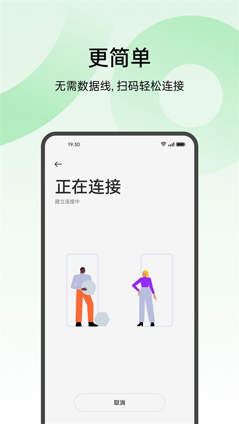 欢太手机搬家官方版下载