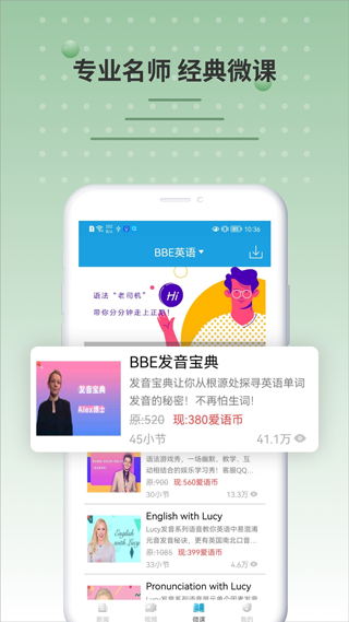 6分钟英语听力app