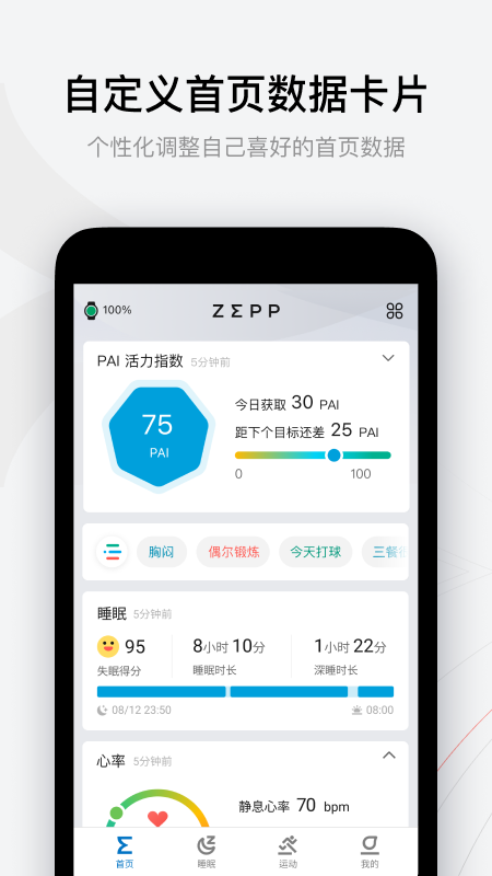 Zepp2024官方下载