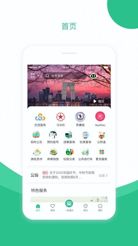 苏周到app官方下载