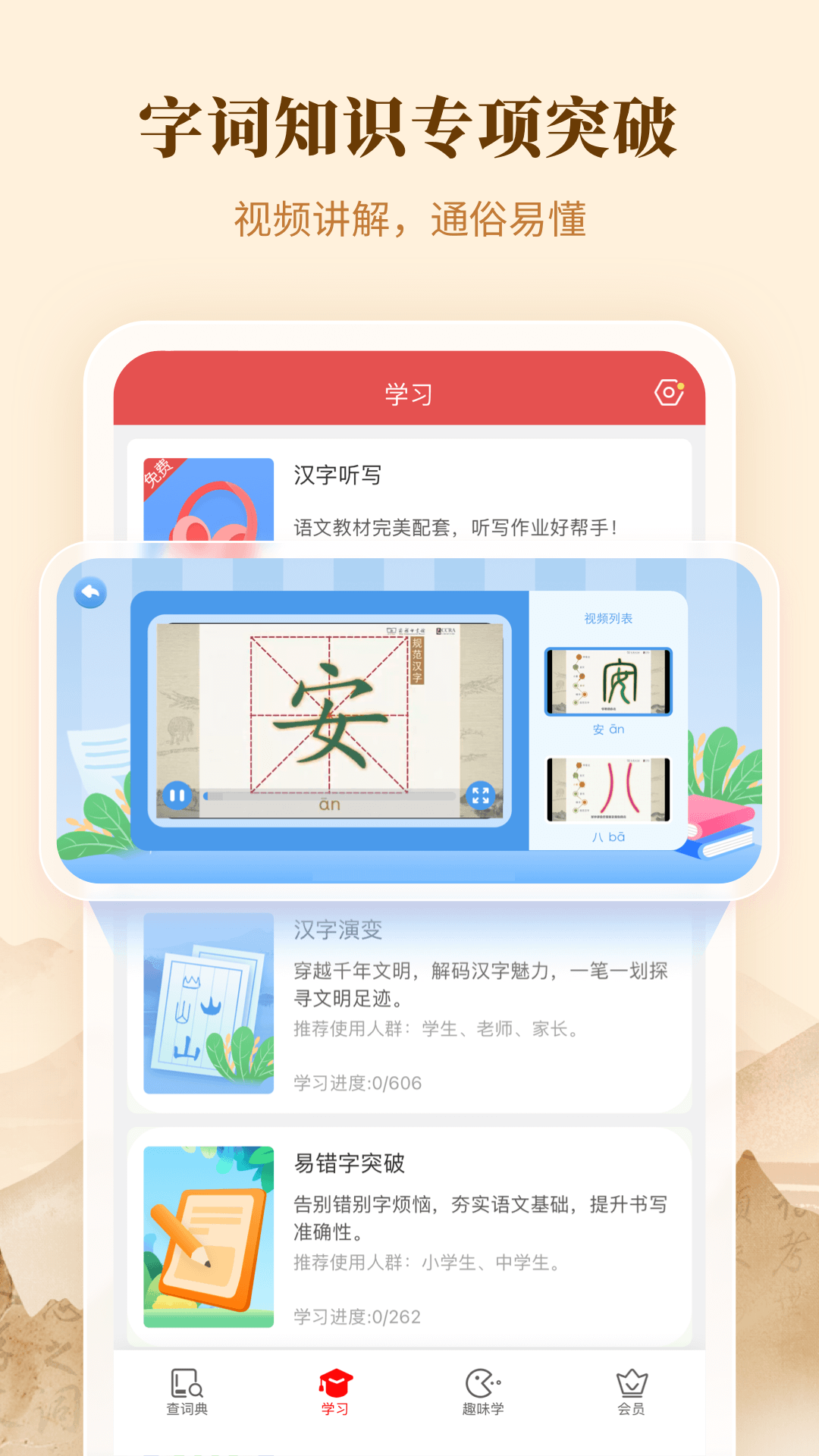 新华字典正版下载免费官网手机版
