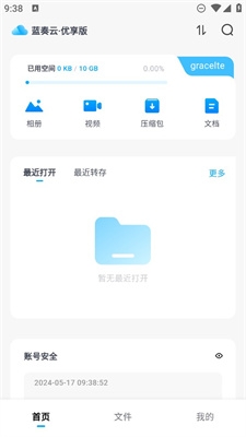 蓝奏云官网下载最新版