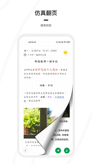 一刻日记app下载官网最新版