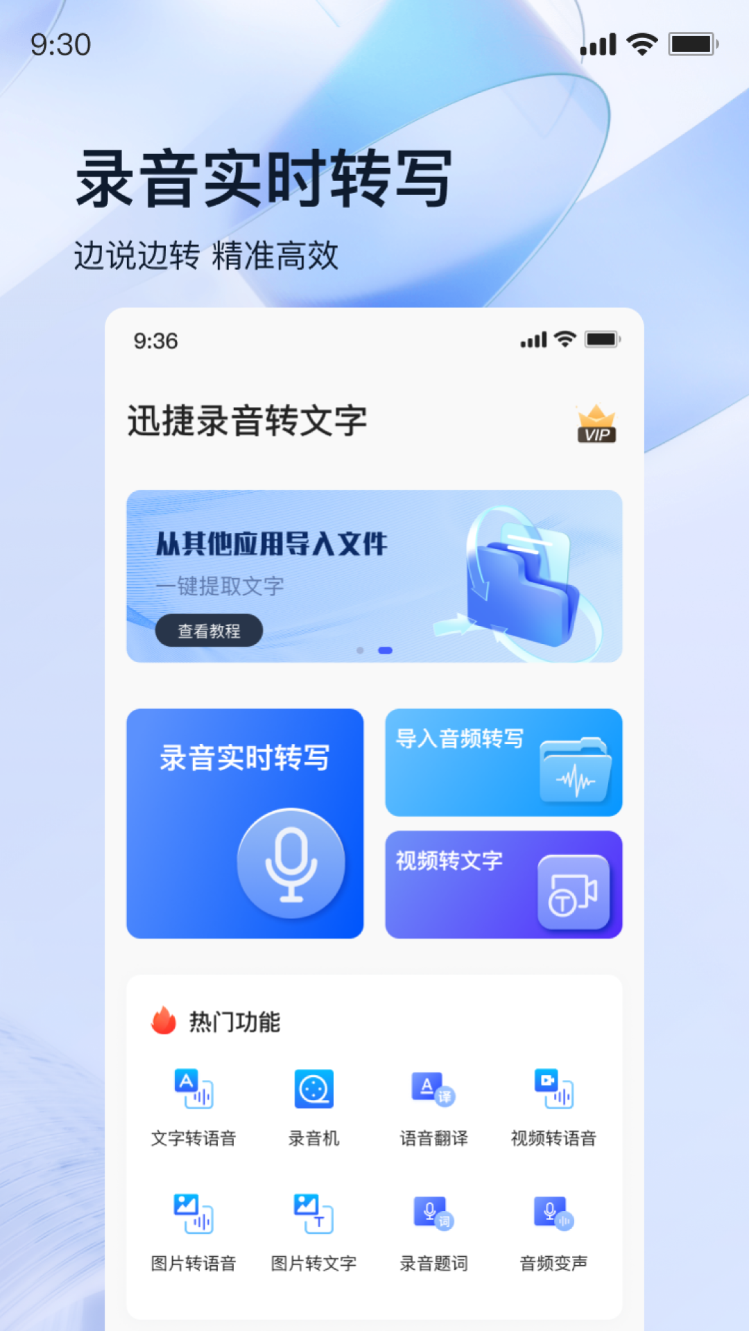 迅捷录音转文字助手
