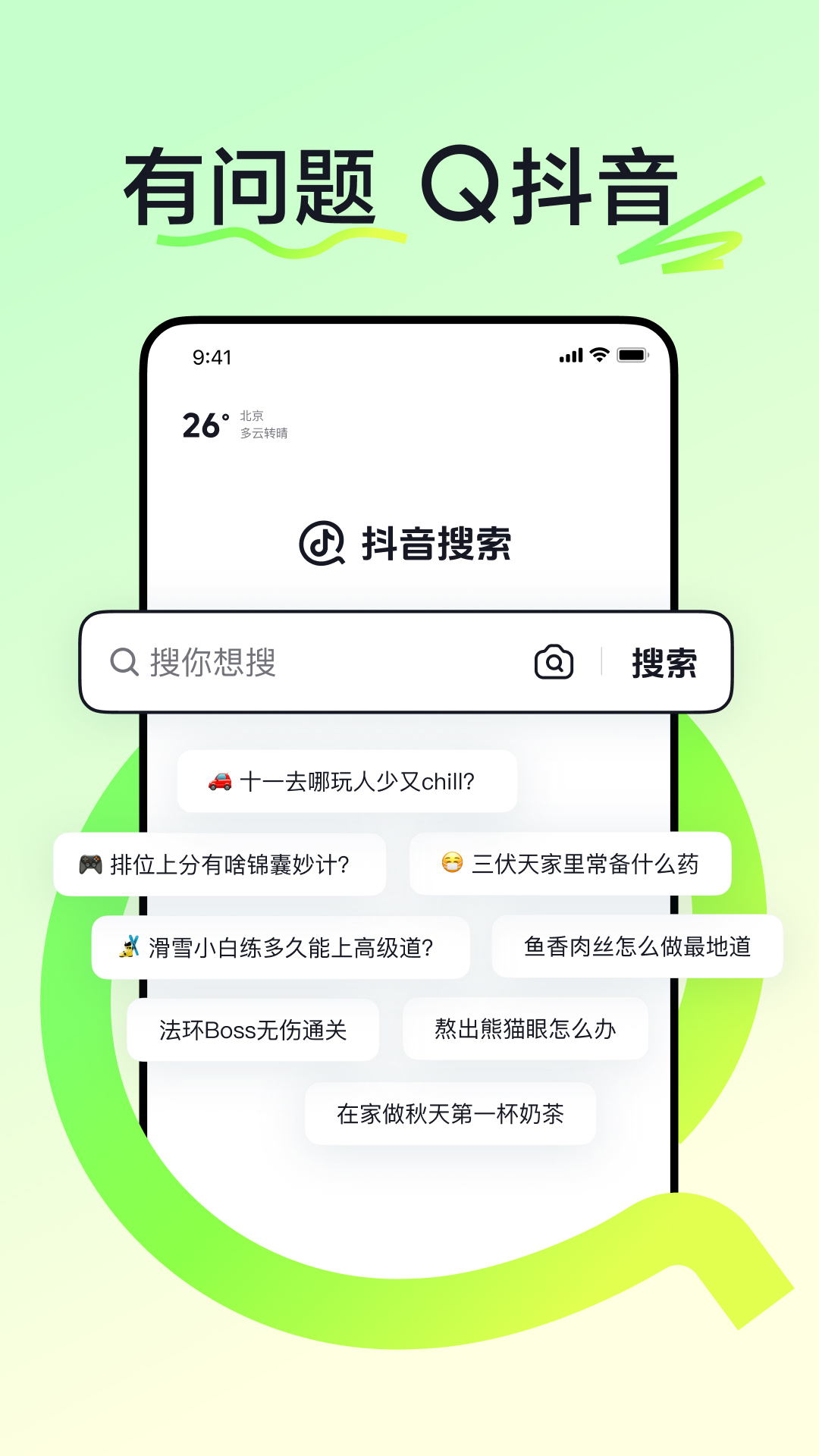 抖音搜索下载安装