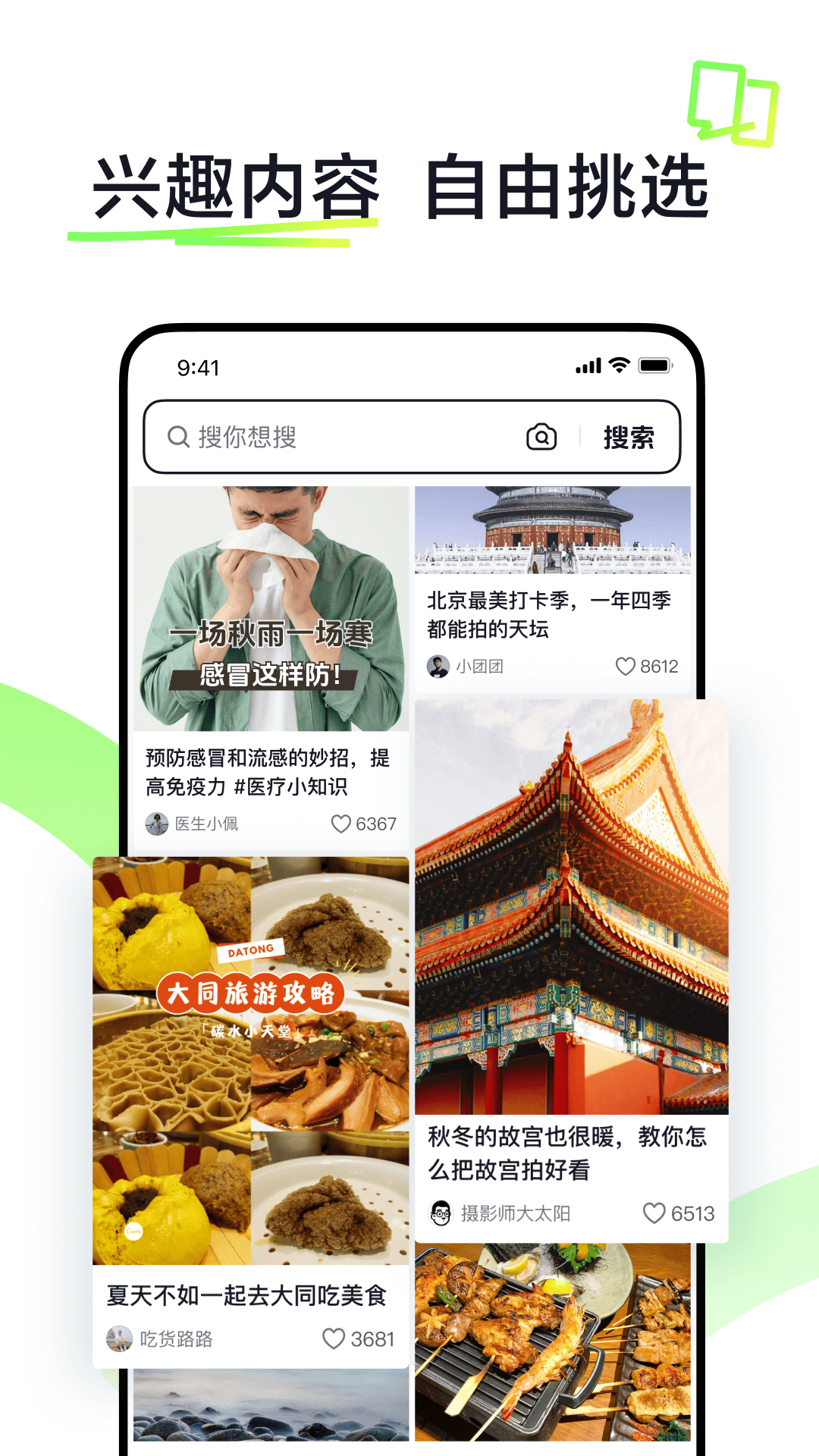 抖音搜索下载安装