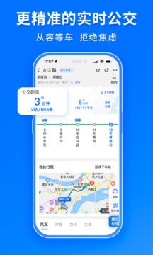 车来了公交车实时查询app
