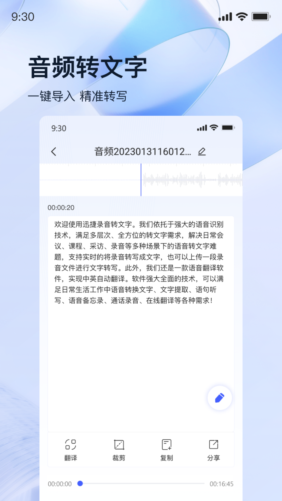 迅捷录音转文字助手