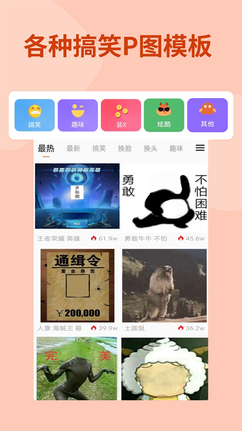 暴走P图下载安装免费