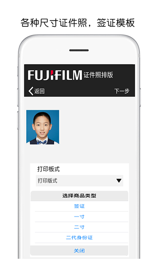 富士打印app下载官网版