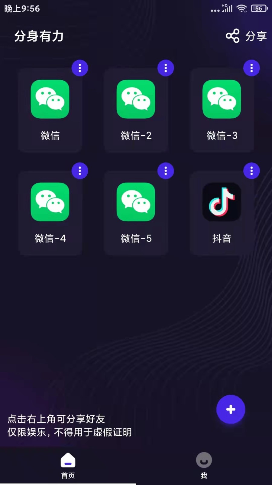分身有力官方正版