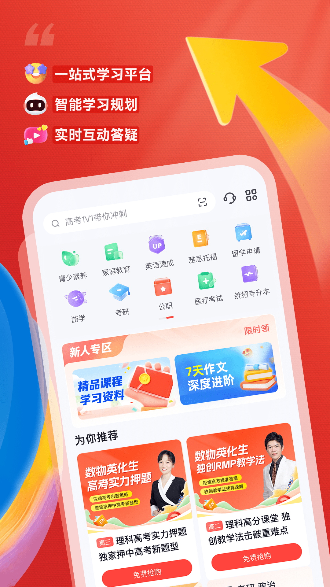 高途教育app官网下载