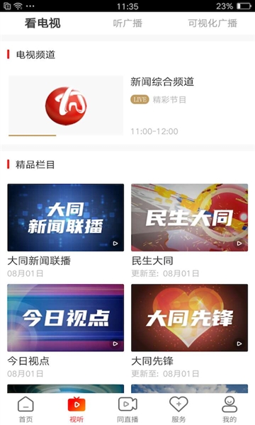 看大同app下载官网版