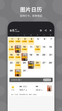 体重日记app下载