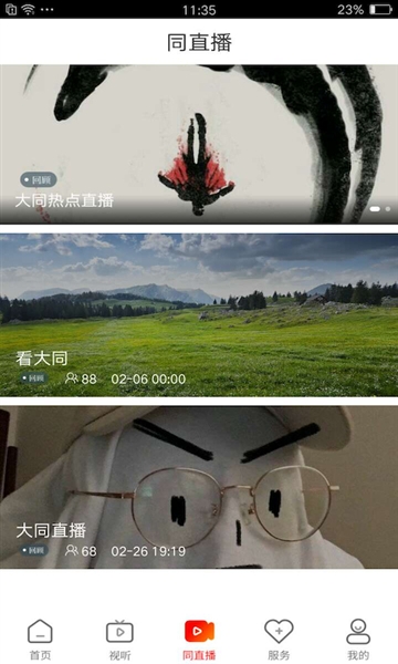 看大同app下载官网版