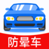 防晕车神器下载安装手机版