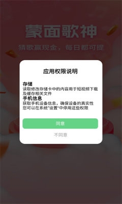 蒙面歌神游戏