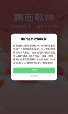 蒙面歌神游戏
