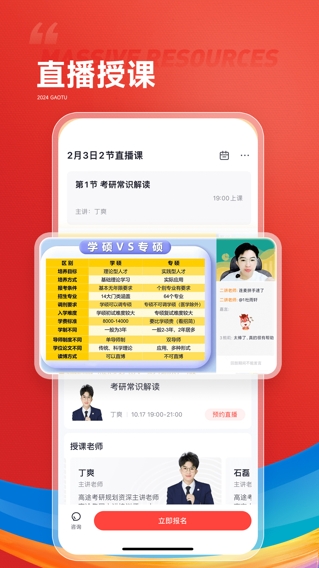 高途教育app官网下载
