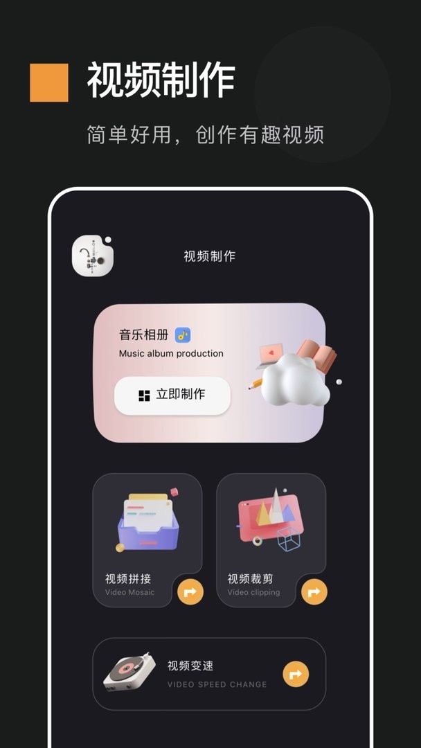 动感相册制作免费下载官网手机版