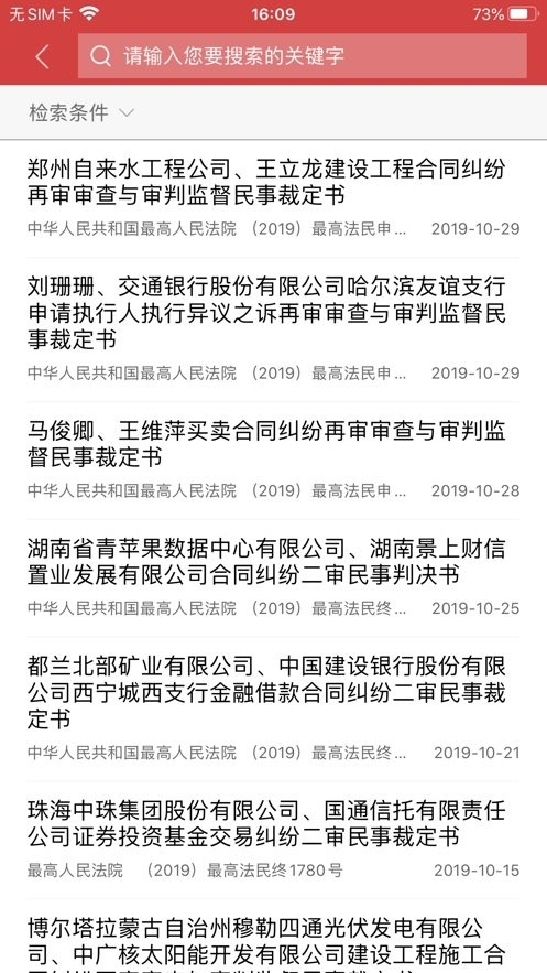中国裁判文书网下载app官方版