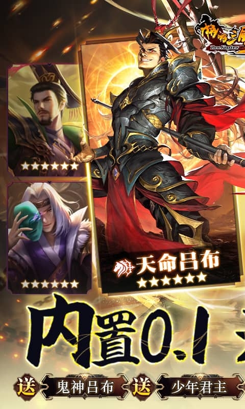 啪啪三国2折扣版下载
