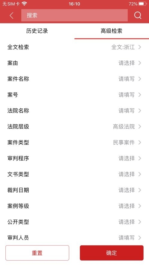 中国裁判文书网下载app官方版