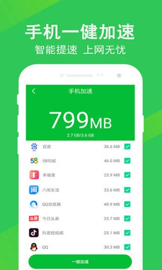 手机管家深度清理软件免费下载
