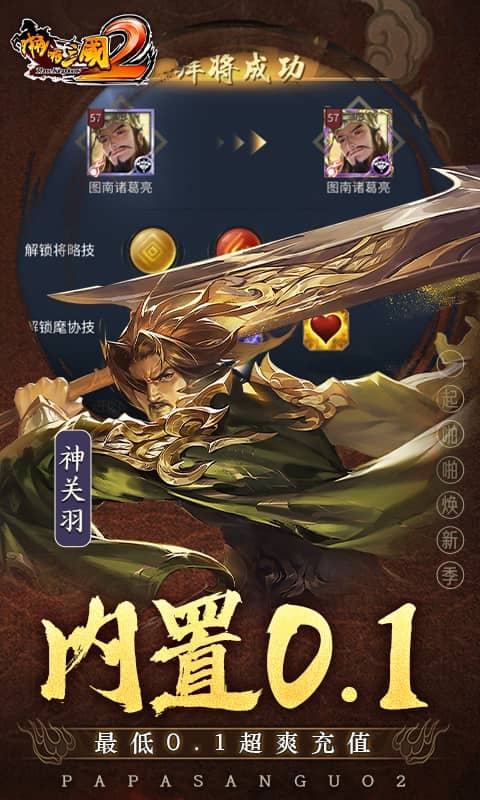 啪啪三国2折扣版下载