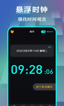 悬浮时钟免费版app
