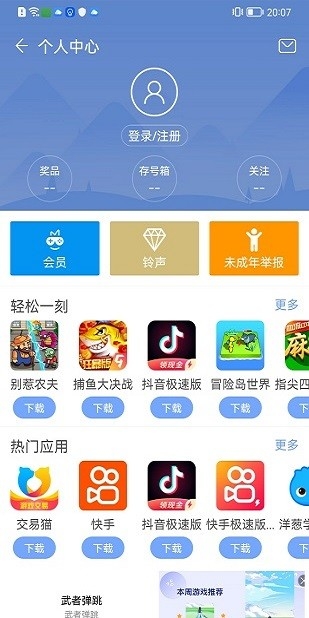 安智市场官网下载免费版
