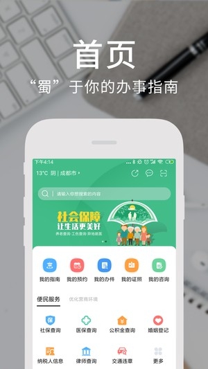 天府通办app官方下载安装手机版