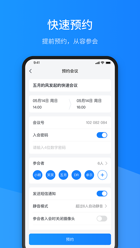 聚连会议官网下载手机版安卓