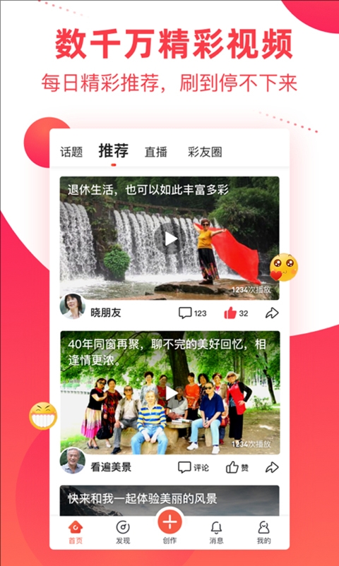 彩视app下载