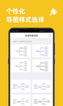 思维导图生成软件手机版下载